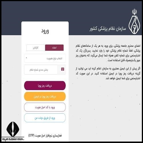 دریافت پروانه مطب